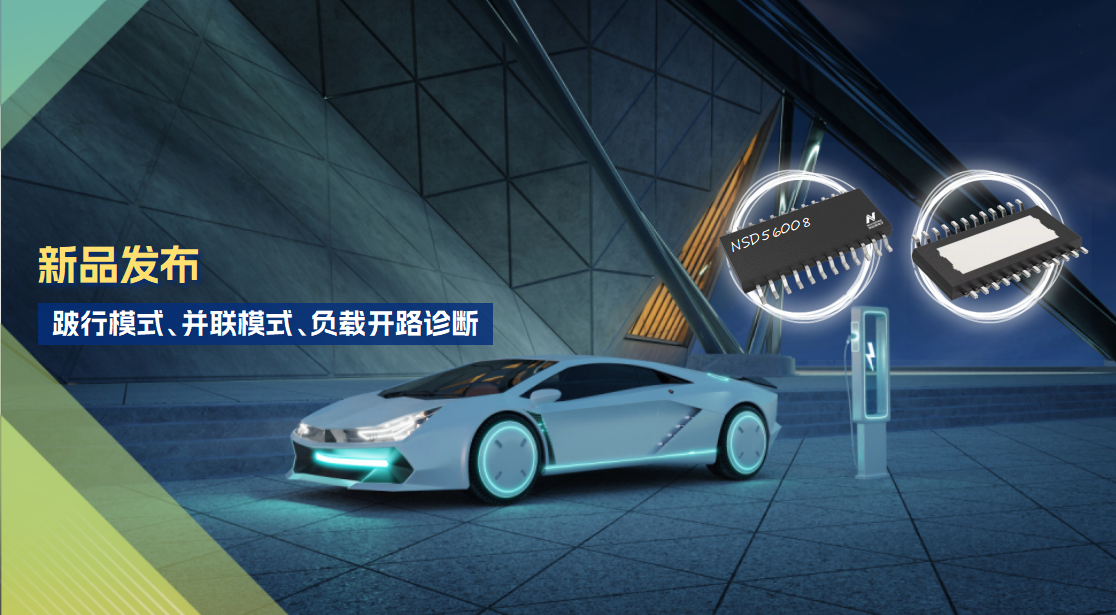 8通道1Ω车载低边驱动全新发布！具备跛行模式，支持负载开路诊断功能！