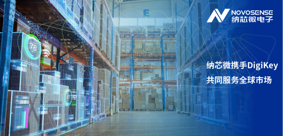 纳芯微携手DigiKey，共同服务全球市场