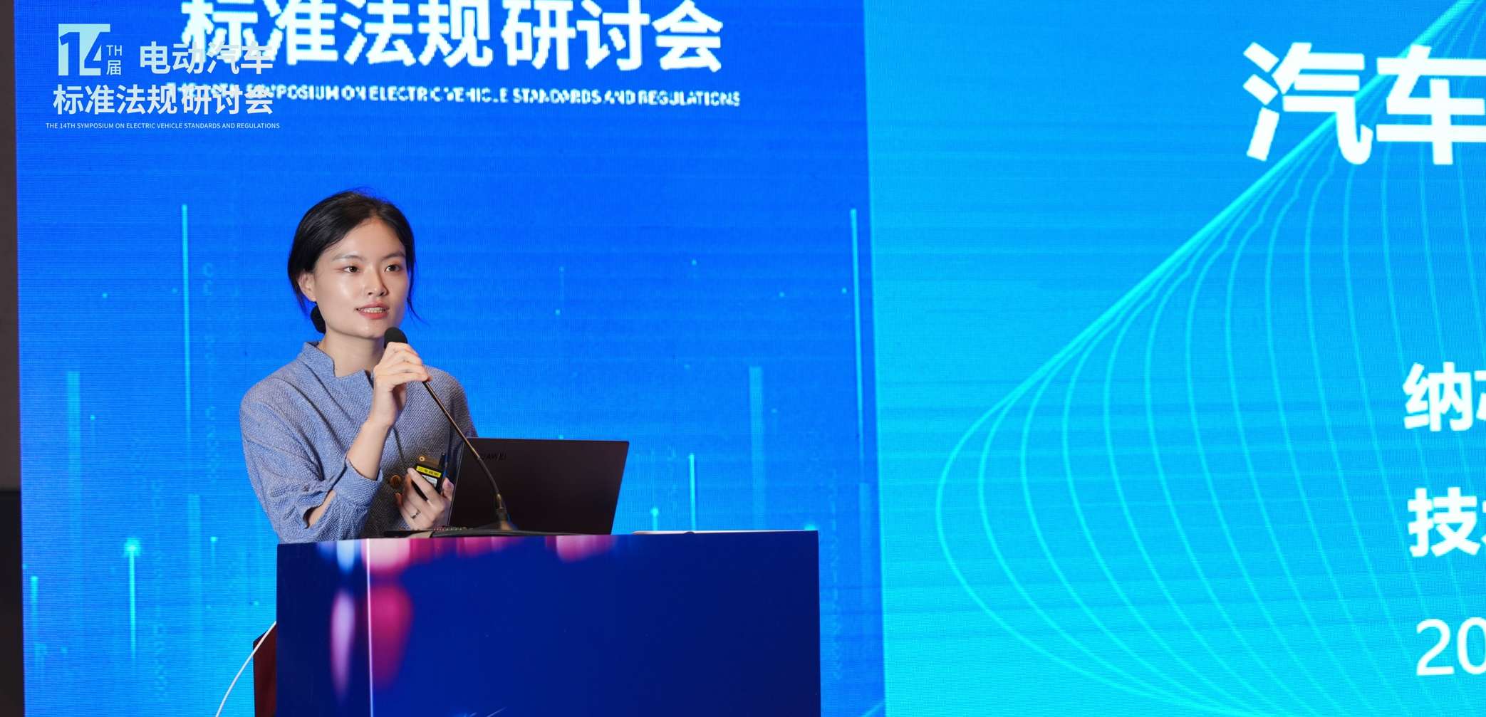 纳芯微出席第十四届电动汽车标准法规研讨会，以模拟芯片创新赋能汽车电气化