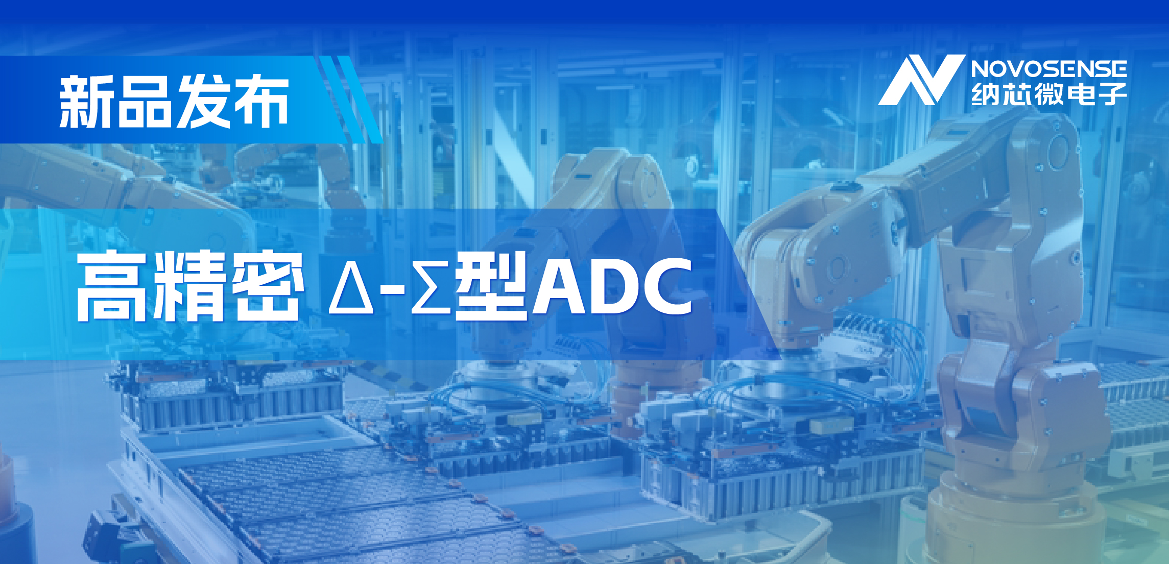 采用电容型PGA，纳芯微推出高精密多通道24/16位Δ-Σ型ADC